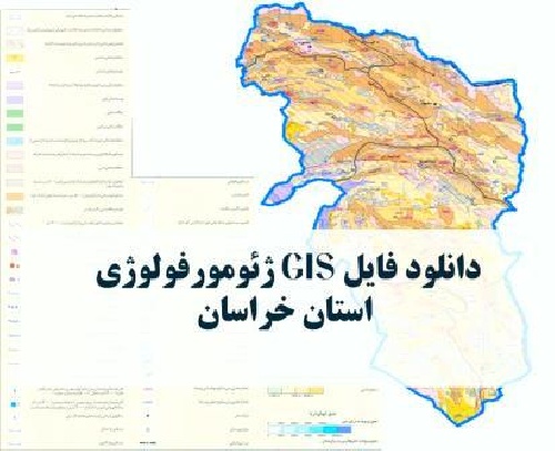 دانلود نقشه GIS ژئومورفولوژیک استان های خراسان رضوی، شمالی و جنوبی با فرمت Img