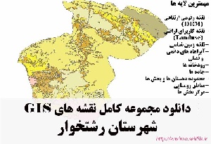 دانلود مجموعه نقشه های GIS شهرستان رشتخوار